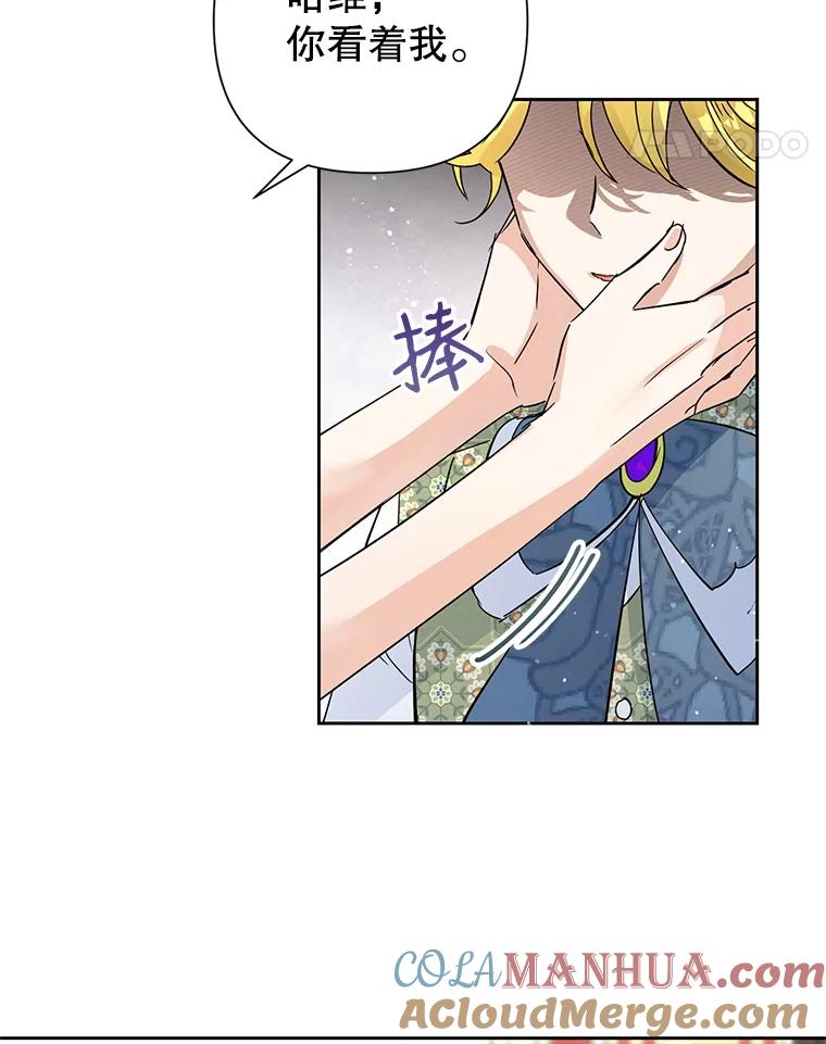 恶女今天也很快乐 14.依赖 第17页