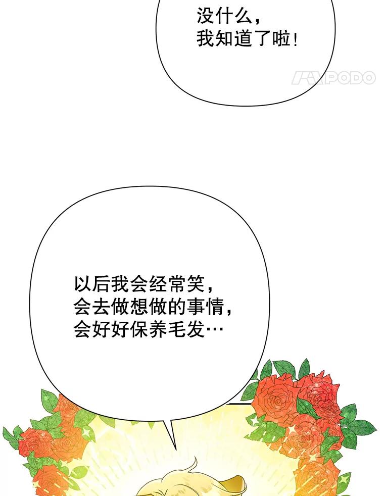 恶女今天也很快乐 14.依赖 第71页