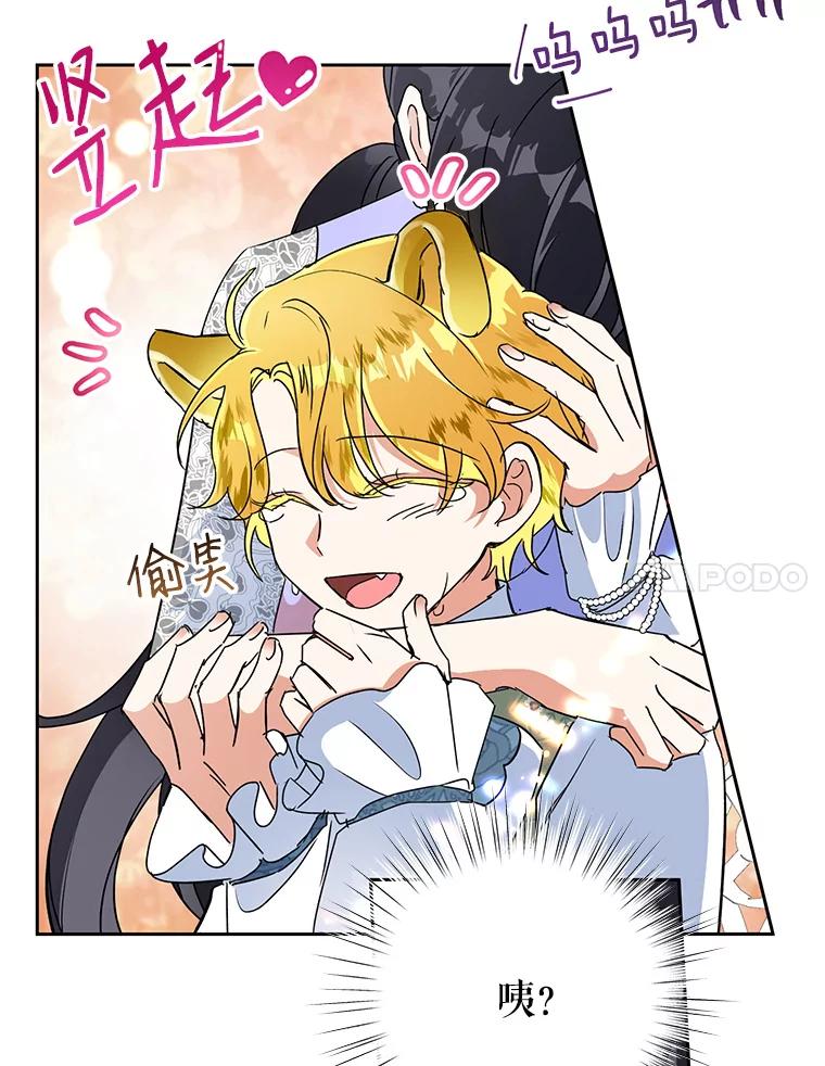 恶女今天也很快乐 14.依赖 第64页