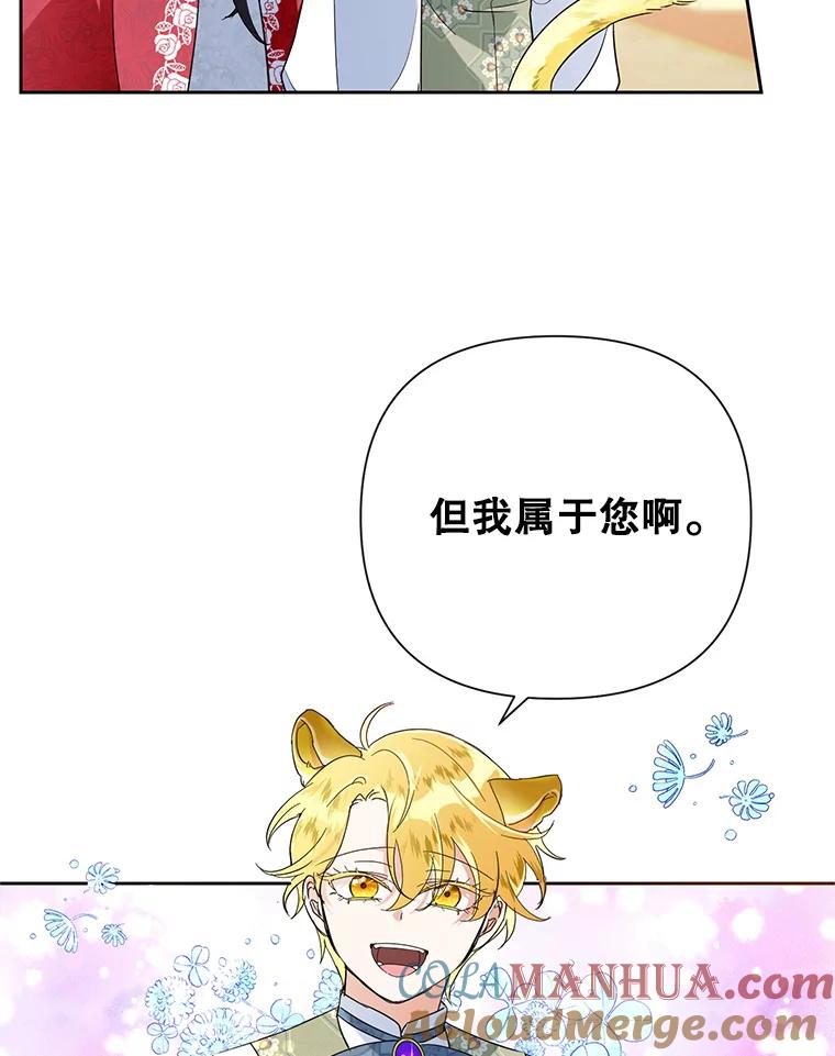 恶女今天也很快乐 14.依赖 第21页