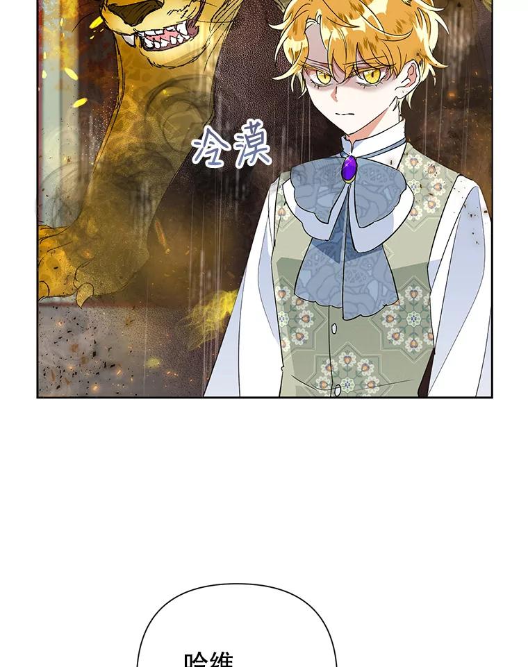 恶女今天也很快乐 14.依赖 第16页