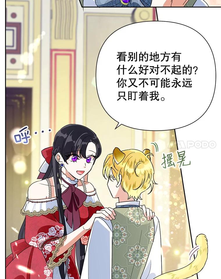 恶女今天也很快乐 14.依赖 第20页