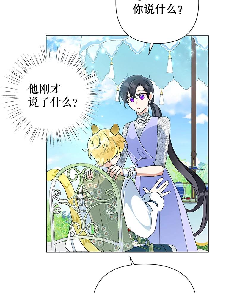 恶女今天也很快乐 14.依赖 第70页