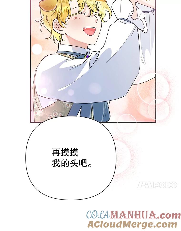 恶女今天也很快乐 14.依赖 第77页