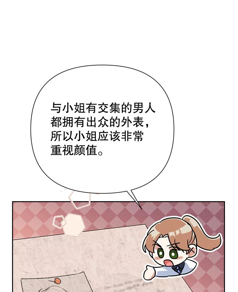 恶女今天也很快乐 14.依赖 第107页