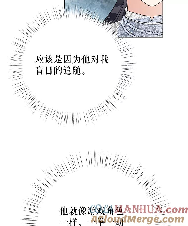 恶女今天也很快乐 14.依赖 第33页