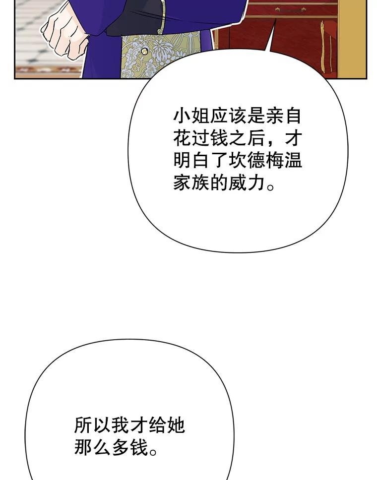 恶女今天也很快乐 14.依赖 第86页