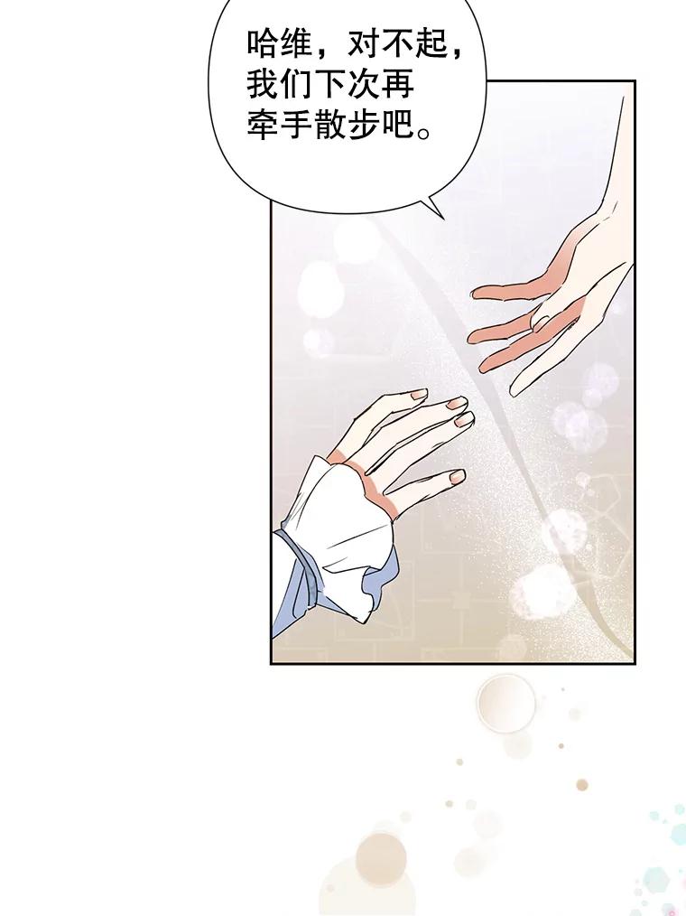 恶女今天也很快乐 14.依赖 第11页