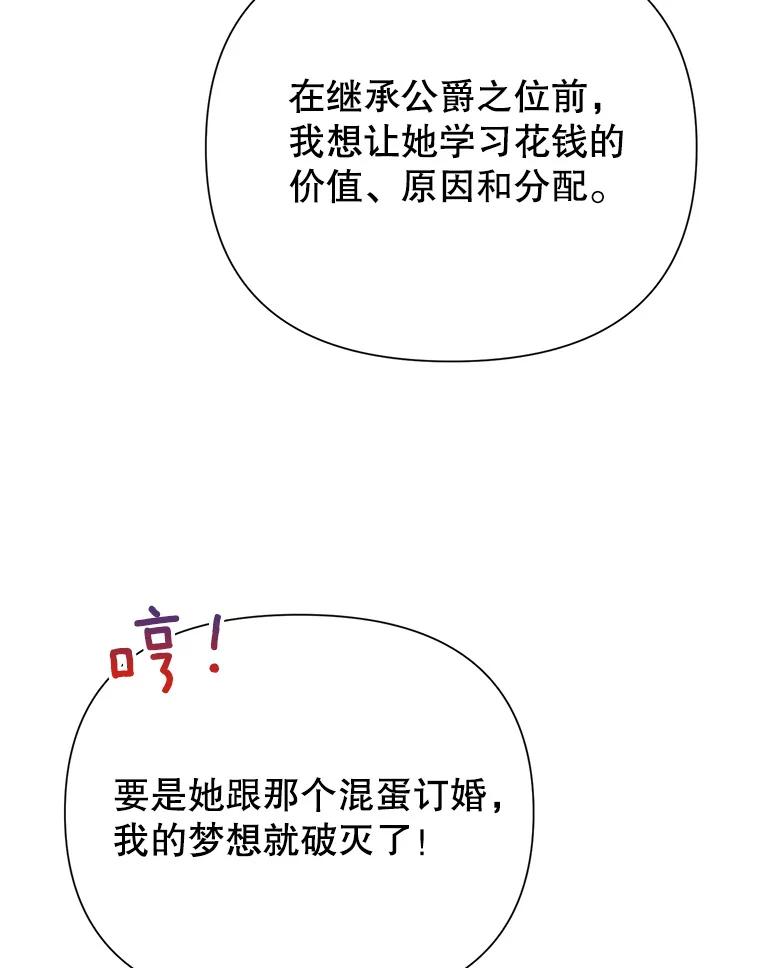 恶女今天也很快乐 14.依赖 第88页
