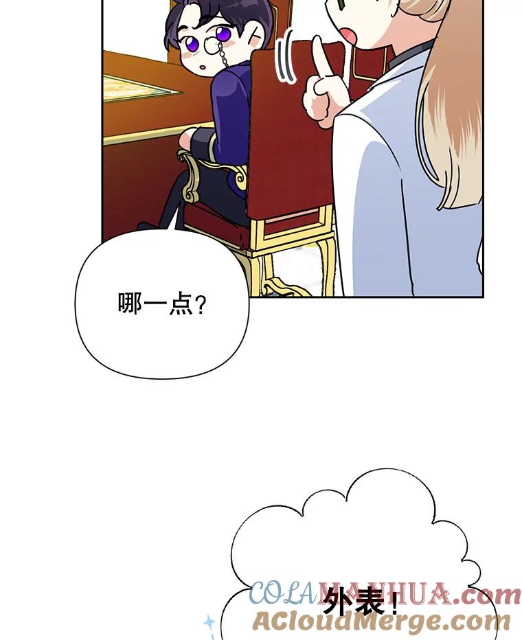 恶女今天也很快乐 14.依赖 第105页