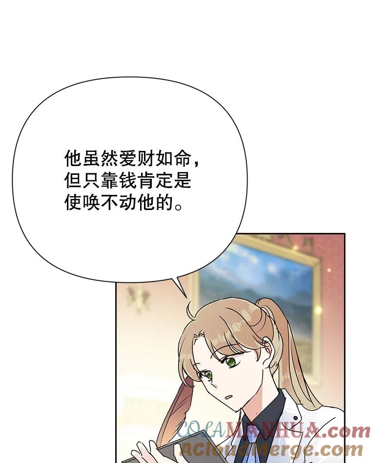 恶女今天也很快乐 14.依赖 第93页