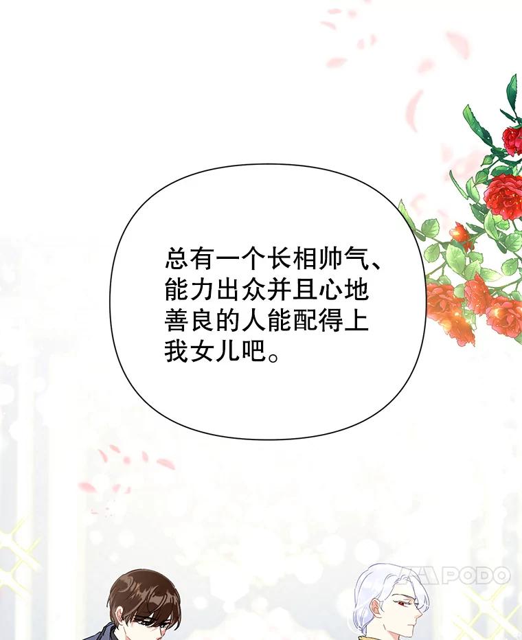 恶女今天也很快乐 14.依赖 第111页