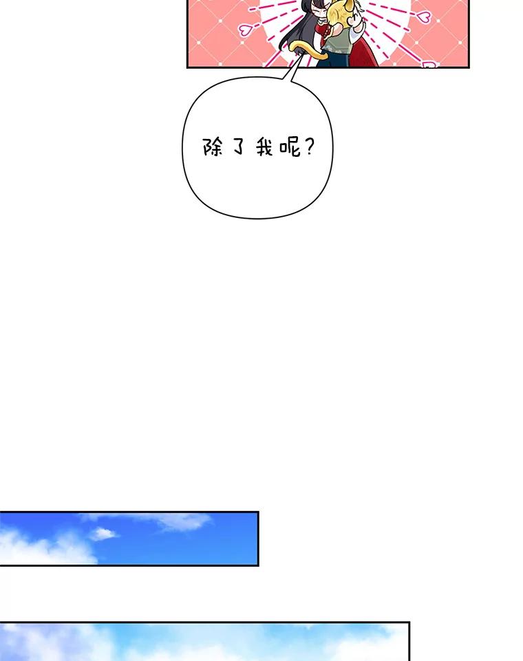 恶女今天也很快乐 14.依赖 第26页