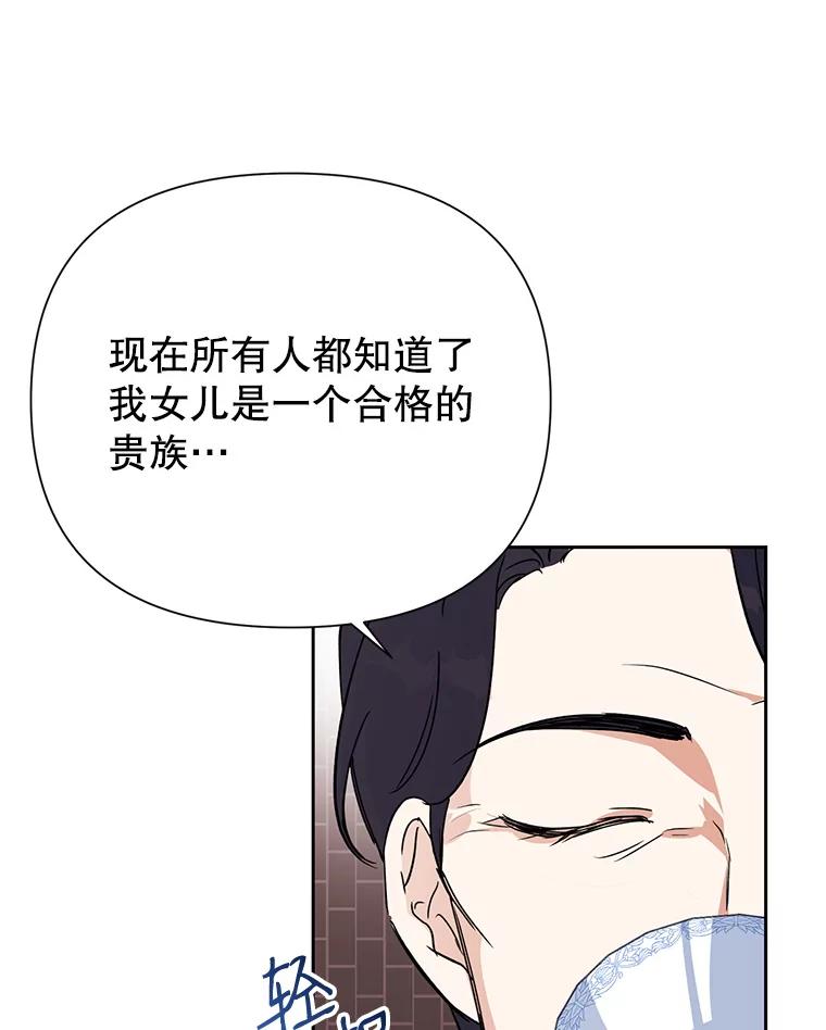 恶女今天也很快乐 14.依赖 第102页