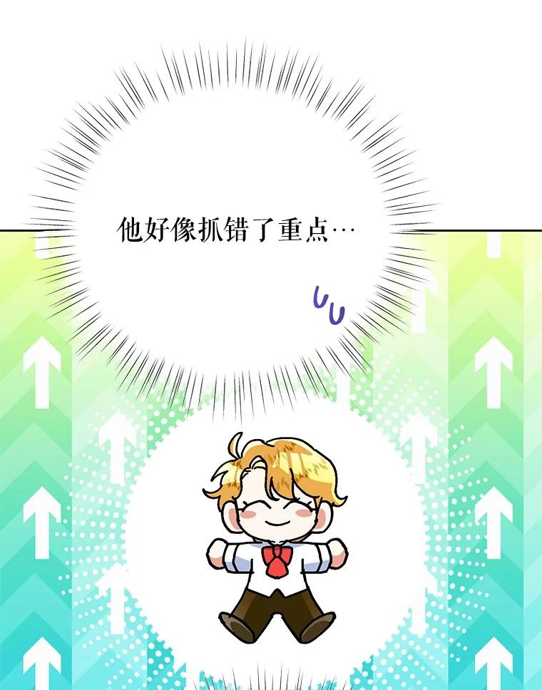 恶女今天也很快乐 14.依赖 第75页