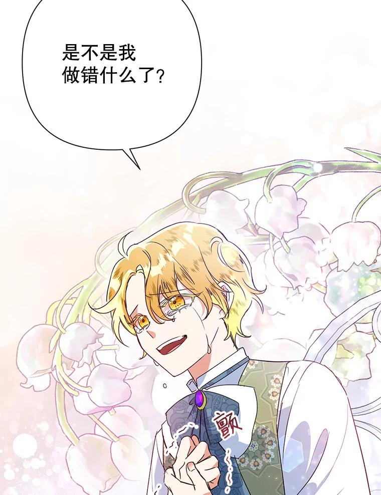 恶女今天也很快乐 14.依赖 第56页