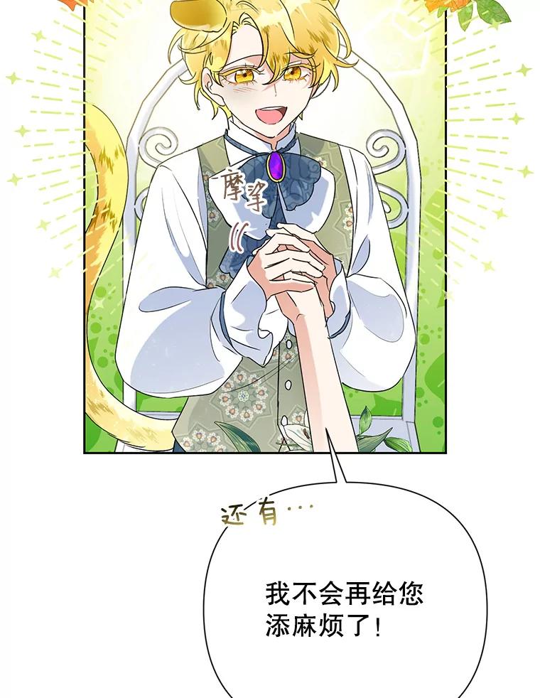 恶女今天也很快乐 14.依赖 第72页