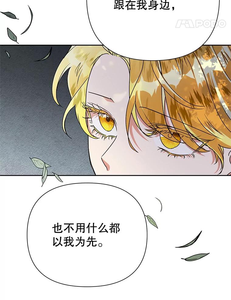 恶女今天也很快乐 14.依赖 第48页