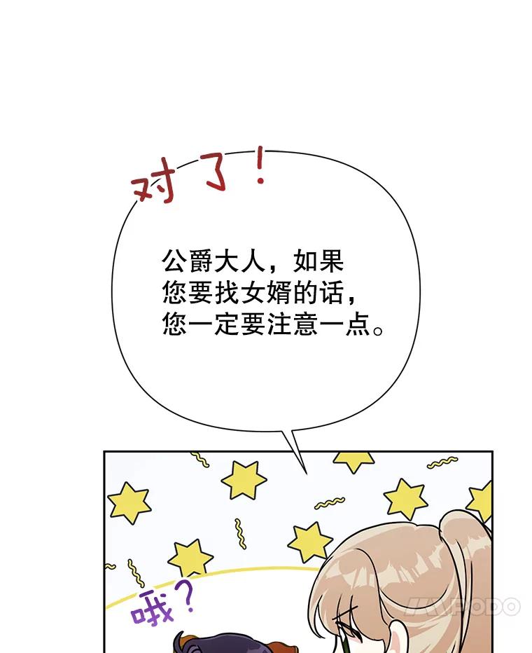 恶女今天也很快乐 14.依赖 第104页