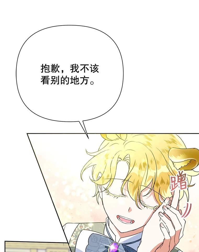 恶女今天也很快乐 14.依赖 第19页