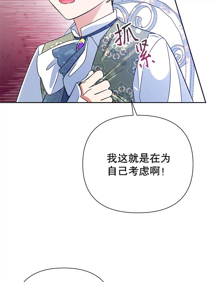恶女今天也很快乐 14.依赖 第55页