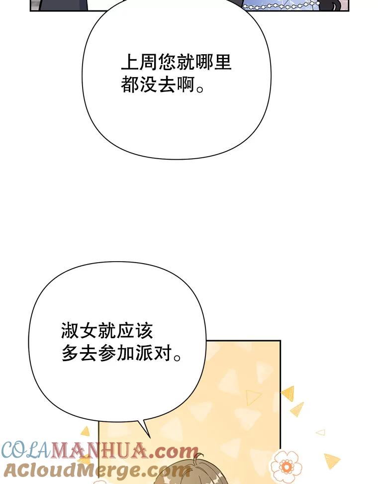 恶女今天也很快乐 15.两幅面孔 第5页