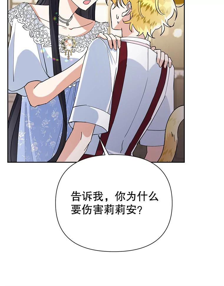 恶女今天也很快乐 15.两幅面孔 第64页