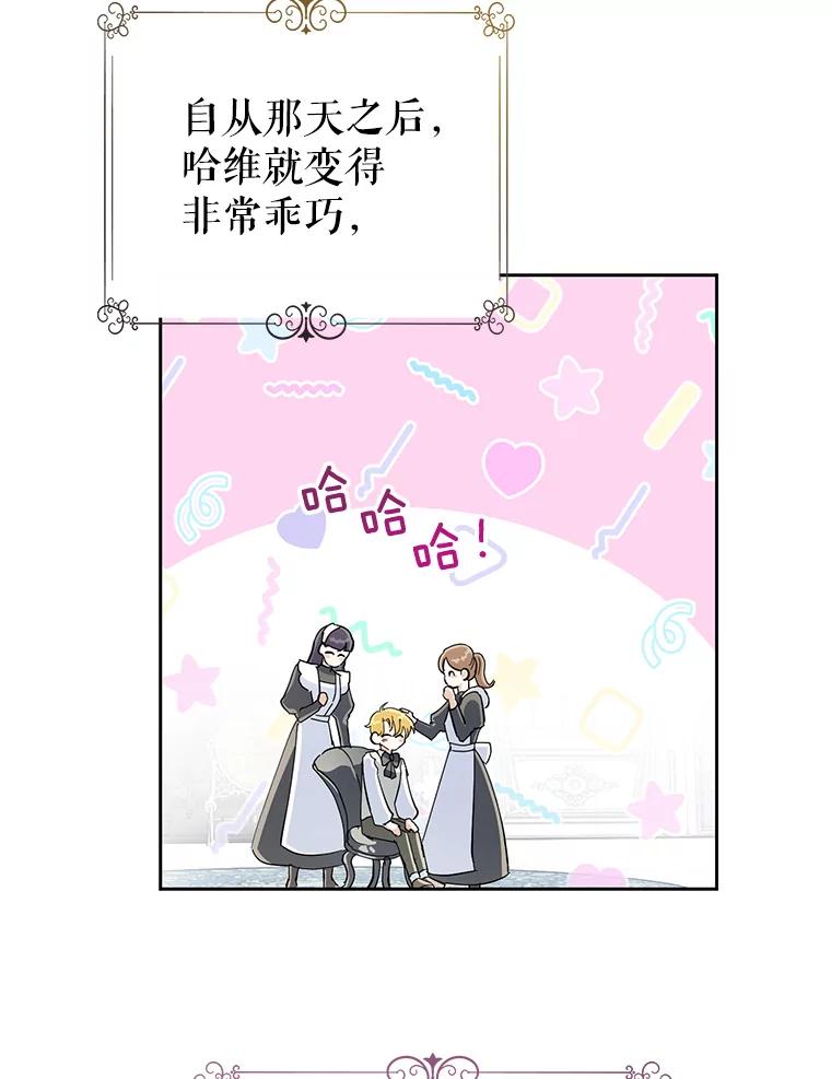恶女今天也很快乐 15.两幅面孔 第103页