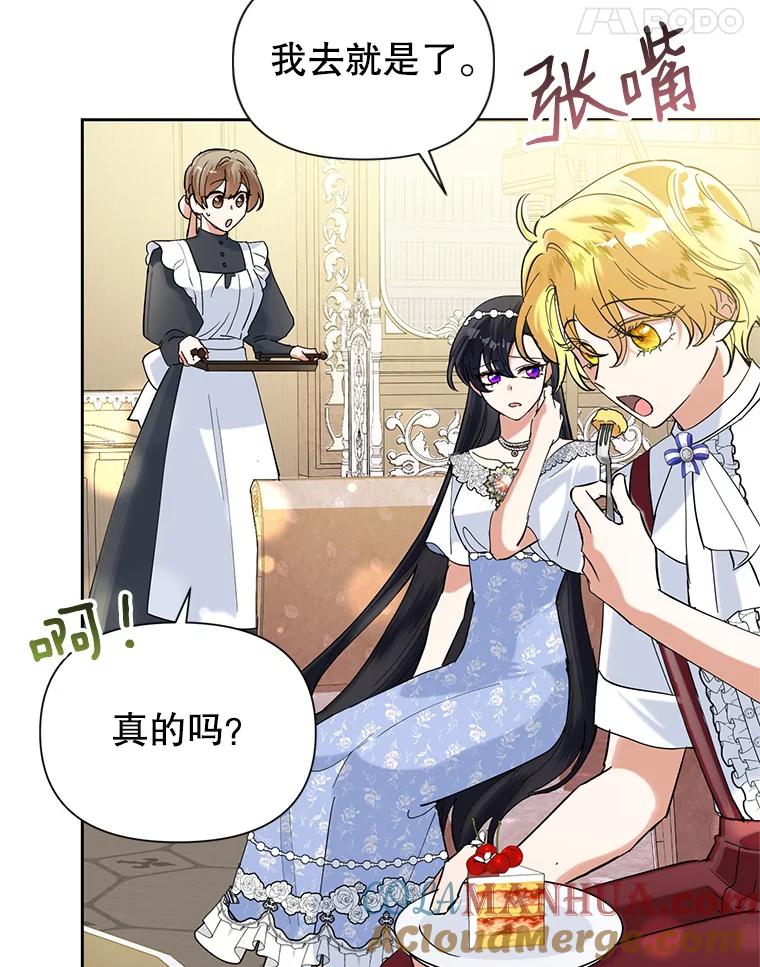恶女今天也很快乐 15.两幅面孔 第21页