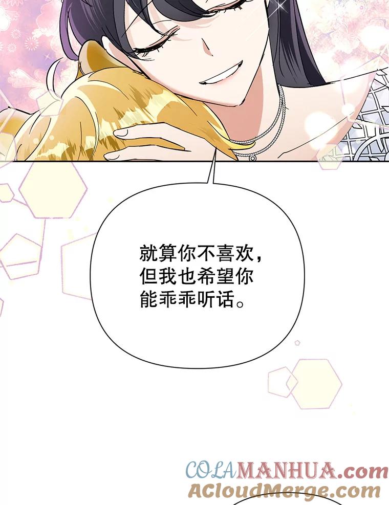 恶女今天也很快乐 15.两幅面孔 第97页