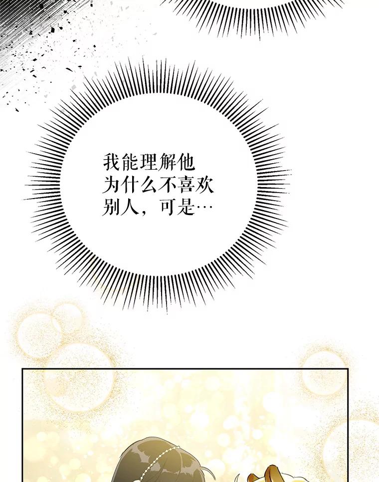 恶女今天也很快乐 15.两幅面孔 第70页