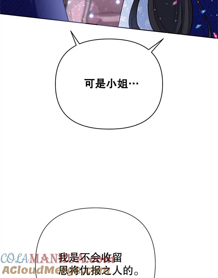 恶女今天也很快乐 15.两幅面孔 第57页