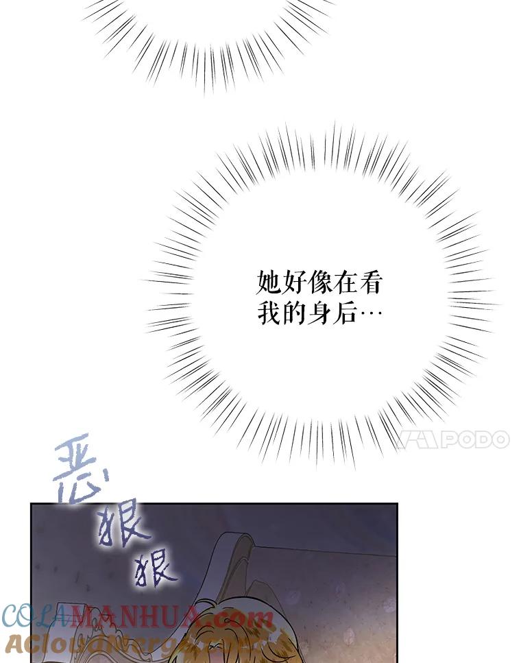 恶女今天也很快乐 15.两幅面孔 第17页