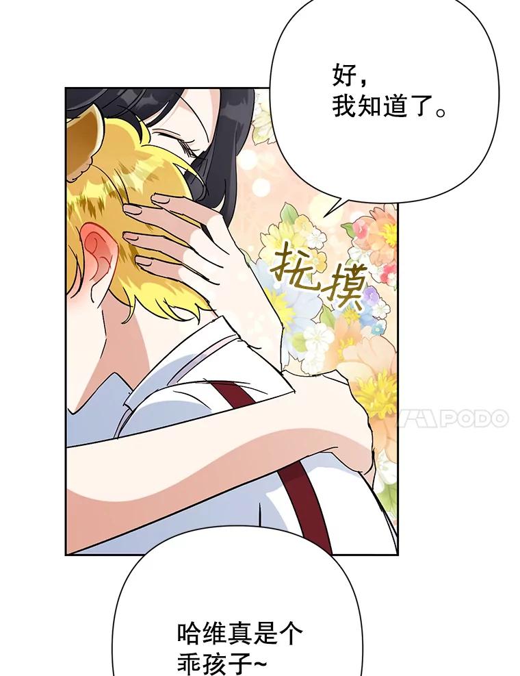 恶女今天也很快乐 15.两幅面孔 第98页