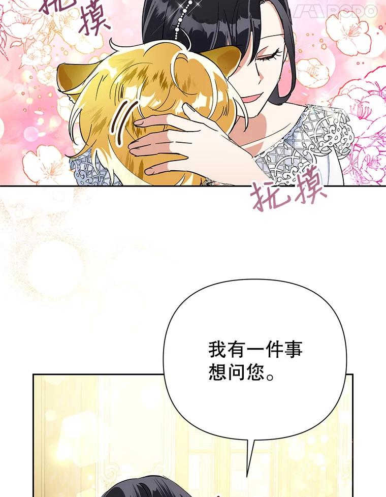 恶女今天也很快乐 15.两幅面孔 第92页