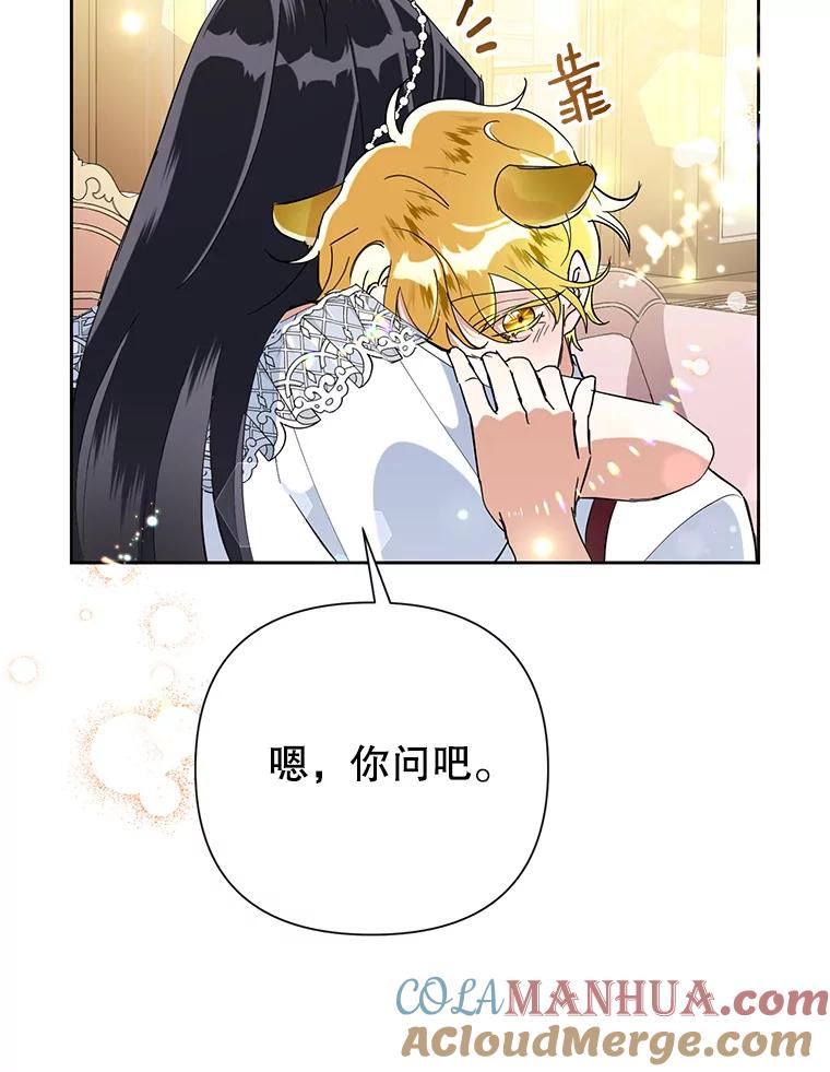 恶女今天也很快乐 15.两幅面孔 第93页