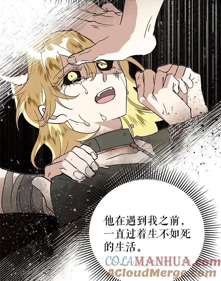 恶女今天也很快乐 15.两幅面孔 第69页