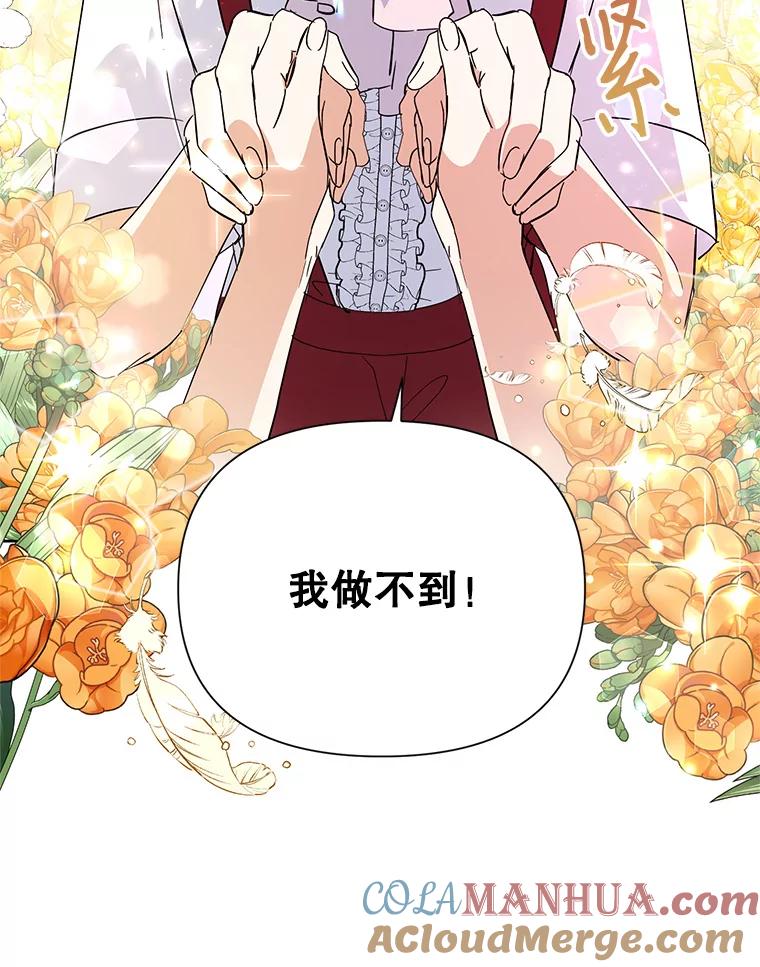 恶女今天也很快乐 15.两幅面孔 第81页