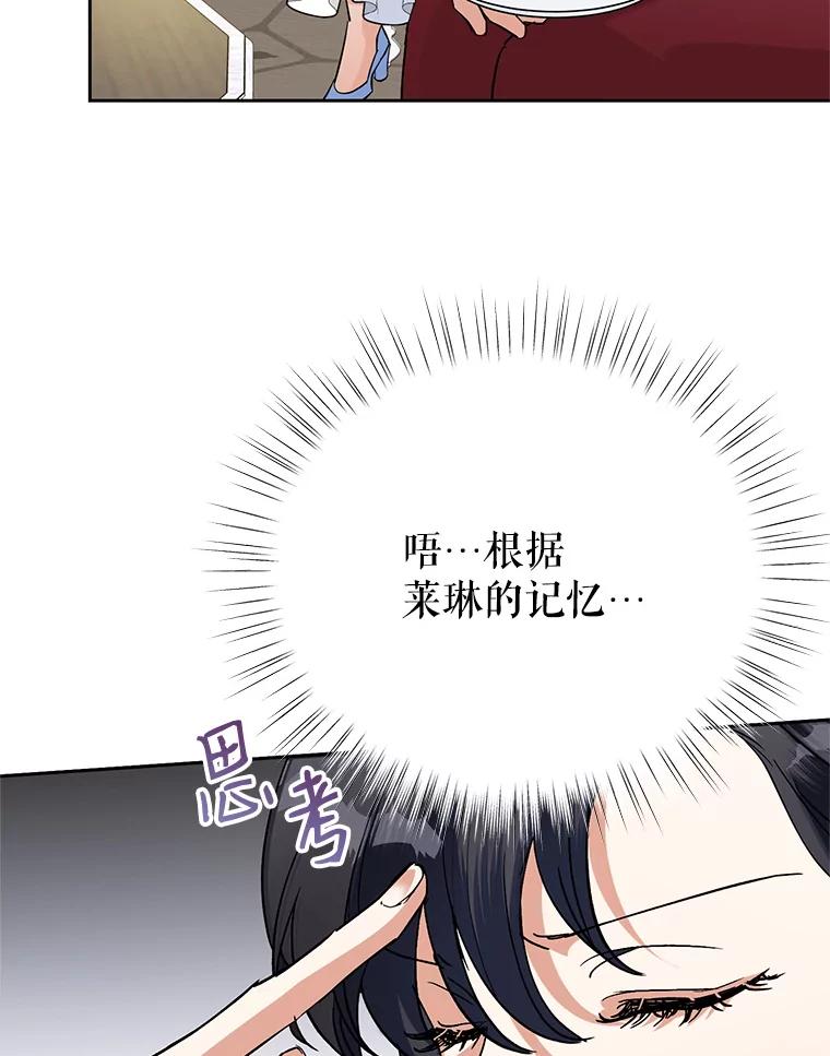 恶女今天也很快乐 15.两幅面孔 第22页