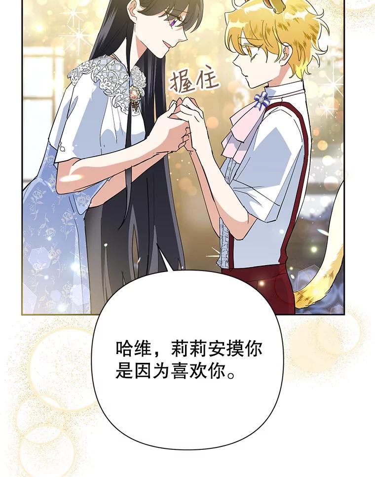 恶女今天也很快乐 15.两幅面孔 第71页