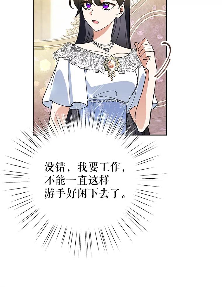 恶女今天也很快乐 15.两幅面孔 第15页