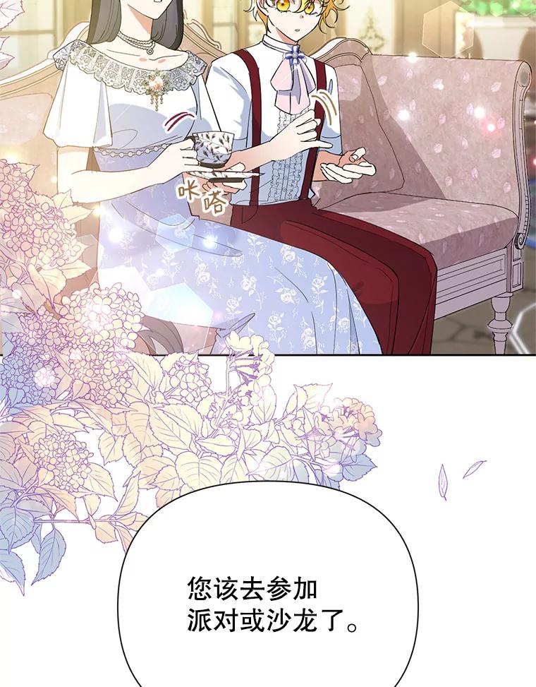 恶女今天也很快乐 15.两幅面孔 第3页