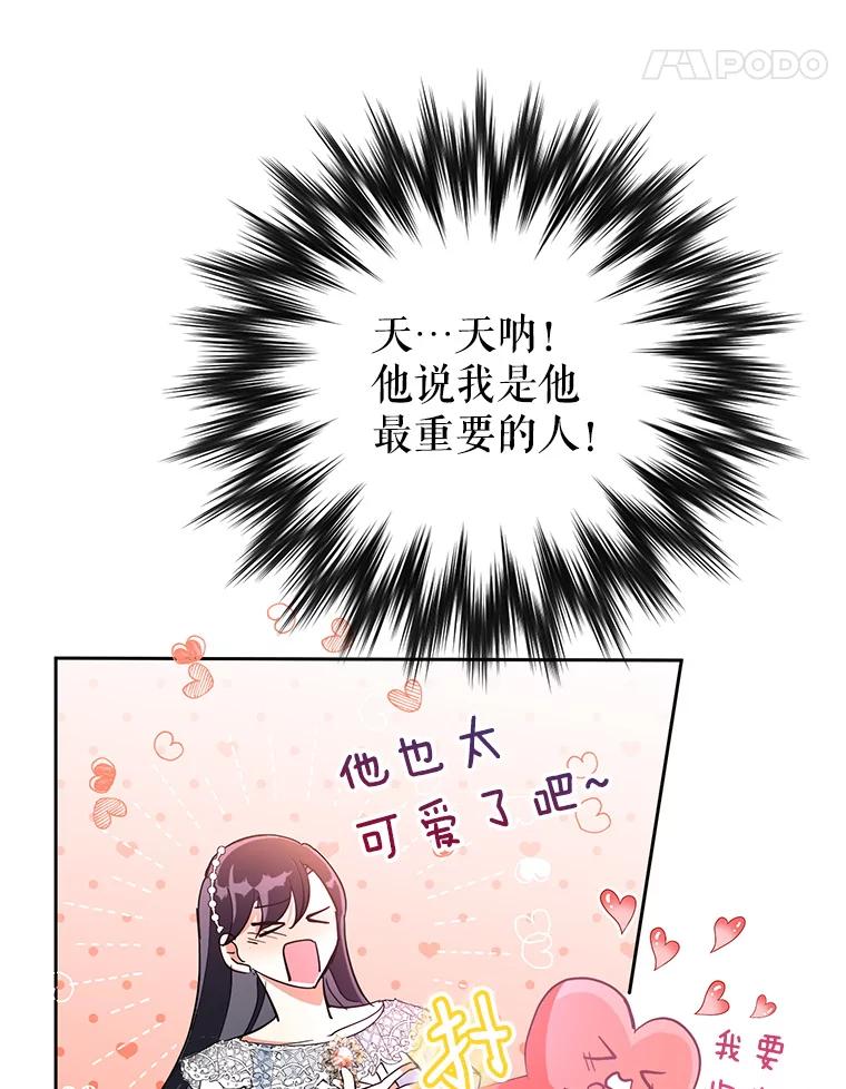 恶女今天也很快乐 15.两幅面孔 第82页