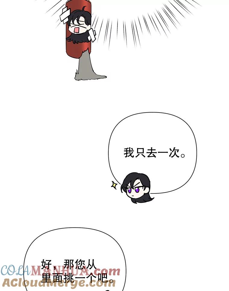 恶女今天也很快乐 15.两幅面孔 第29页