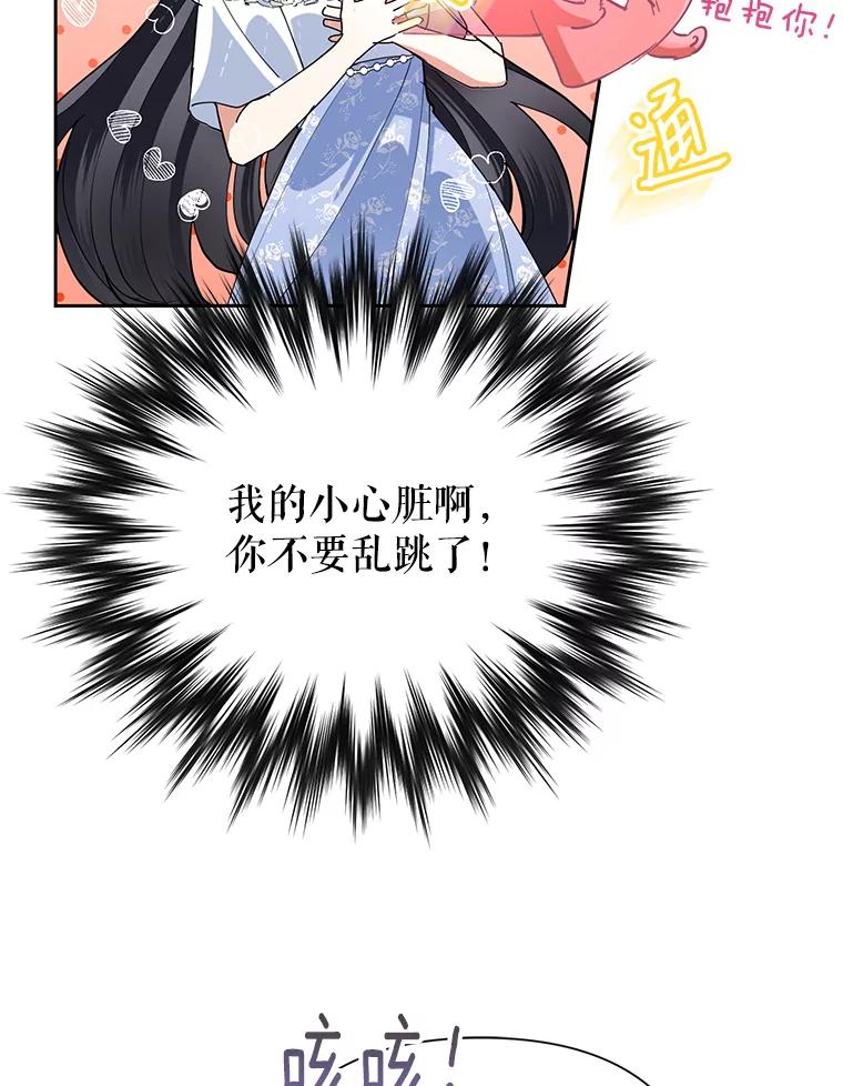 恶女今天也很快乐 15.两幅面孔 第83页