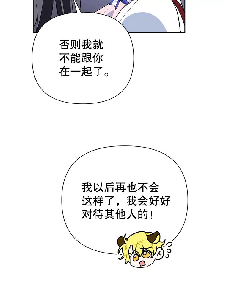 恶女今天也很快乐 15.两幅面孔 第76页