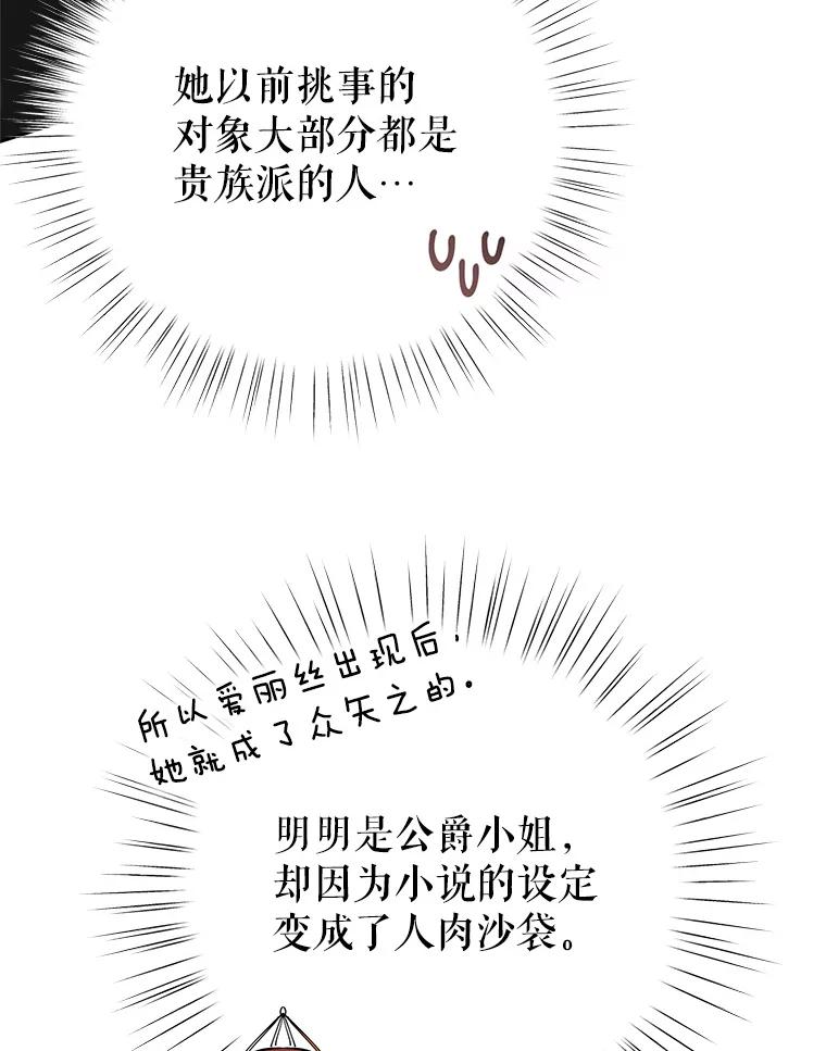 恶女今天也很快乐 15.两幅面孔 第28页