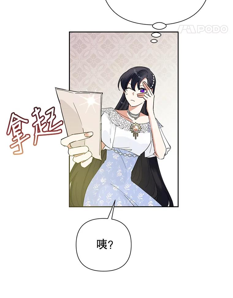 恶女今天也很快乐 15.两幅面孔 第31页