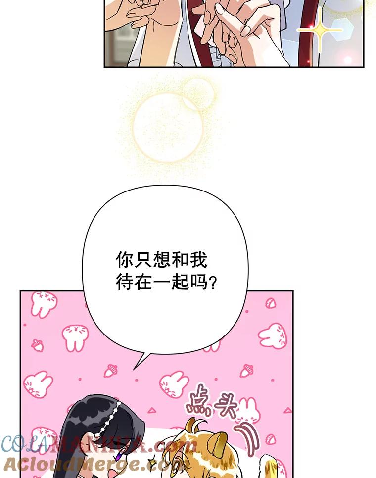 恶女今天也很快乐 15.两幅面孔 第73页