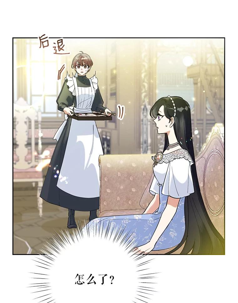恶女今天也很快乐 15.两幅面孔 第16页